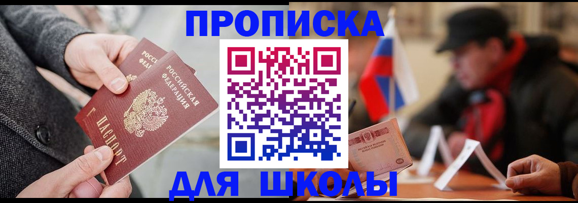 прописка поиск в Брянске