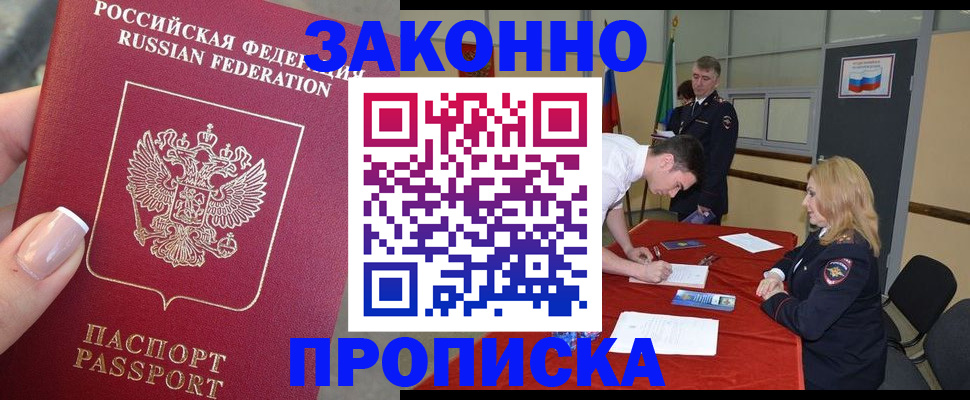 прописка для военкомата в Брянске