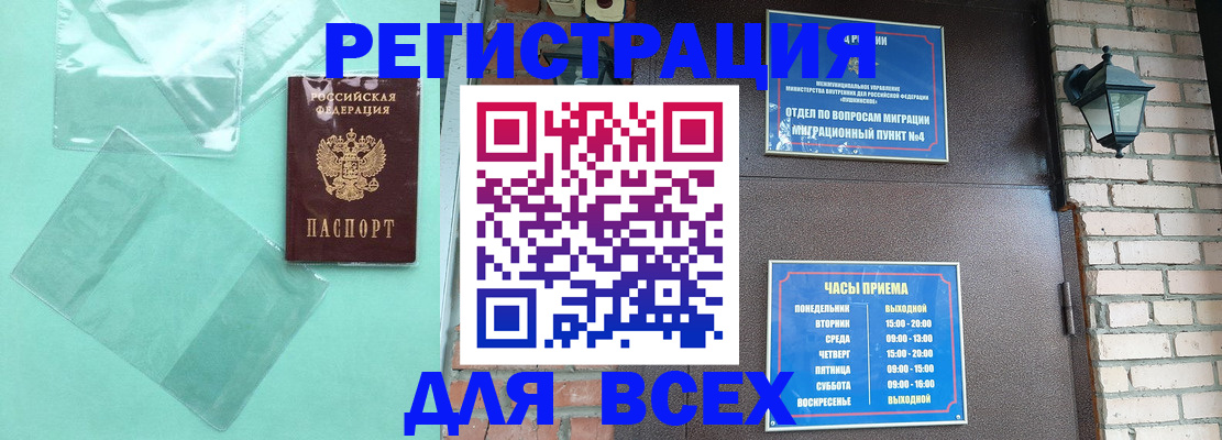 временная прописка в Брянске