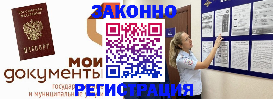 временная регистрация для всех в Брянске