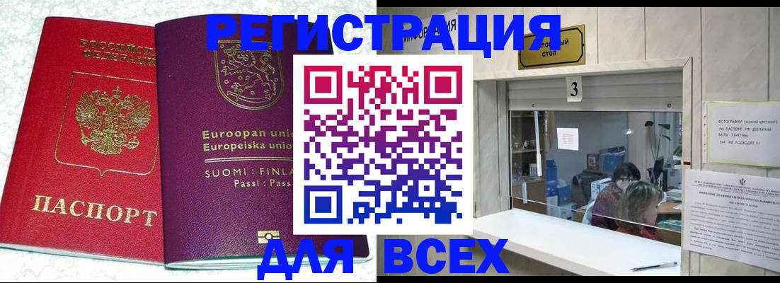 временная регистрация для всех в Брянске